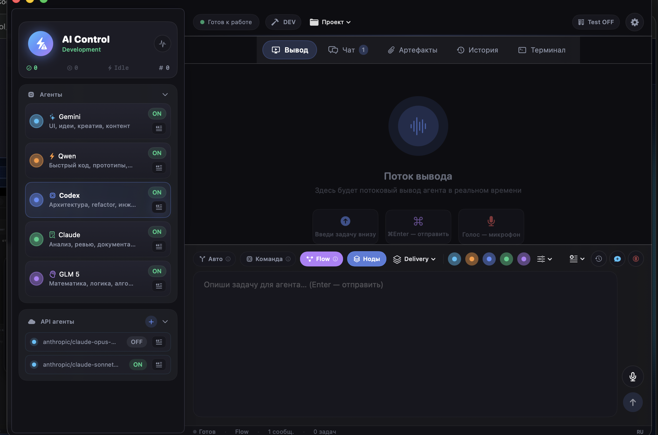 AI Control main workspace with output stream, agent list, and flow mode controls
